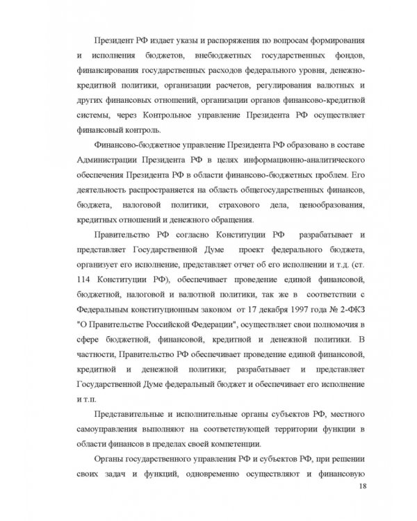 Финансовое право. Учебник для вузов