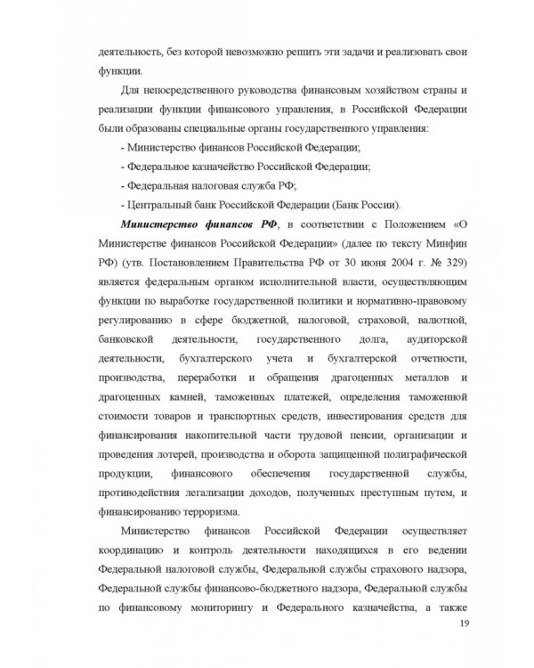 Финансовое право. Учебник для вузов