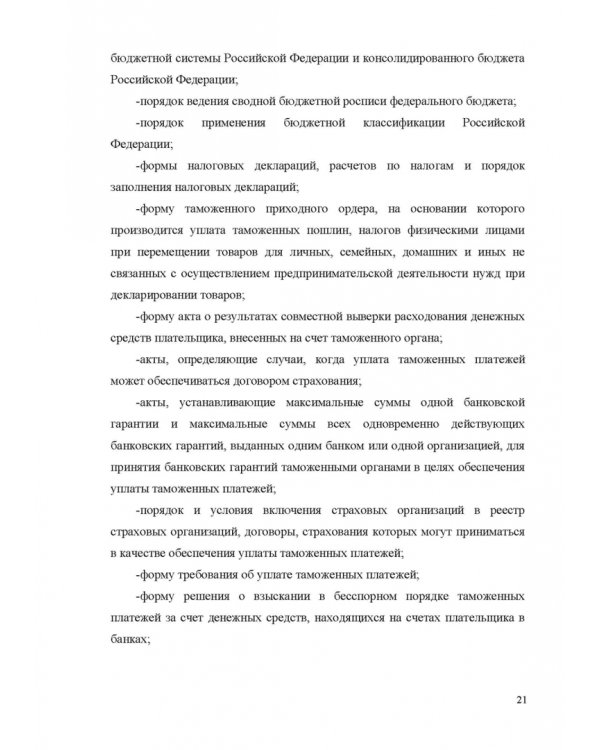 Финансовое право. Учебник для вузов