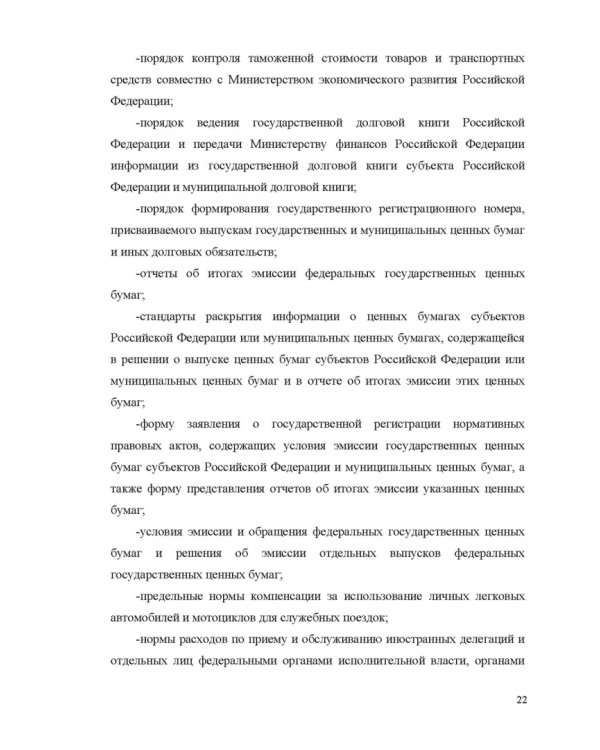 Финансовое право. Учебник для вузов