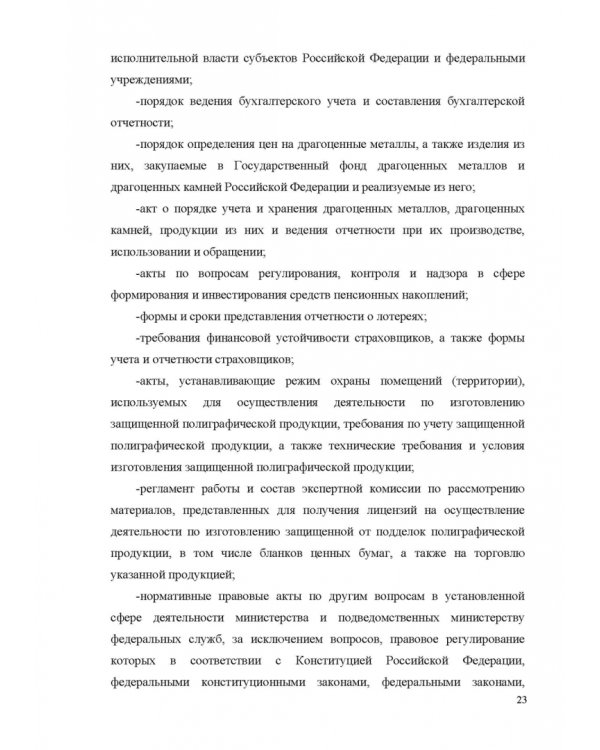 Финансовое право. Учебник для вузов