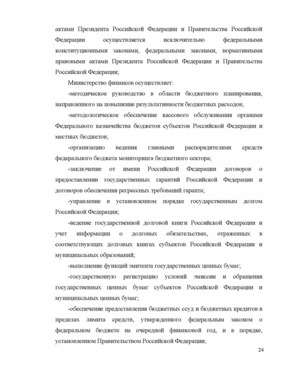 Финансовое право. Учебник для вузов