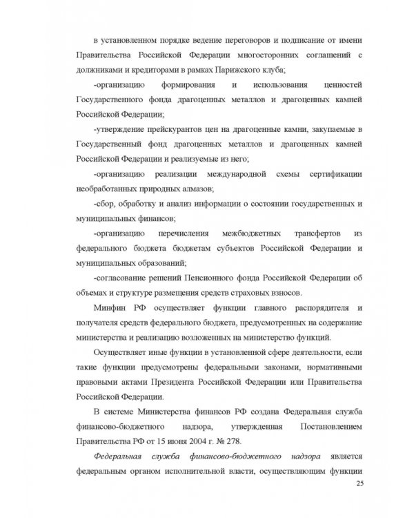 Финансовое право. Учебник для вузов