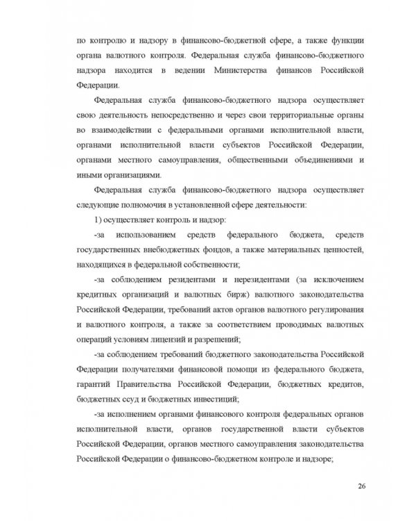 Финансовое право. Учебник для вузов