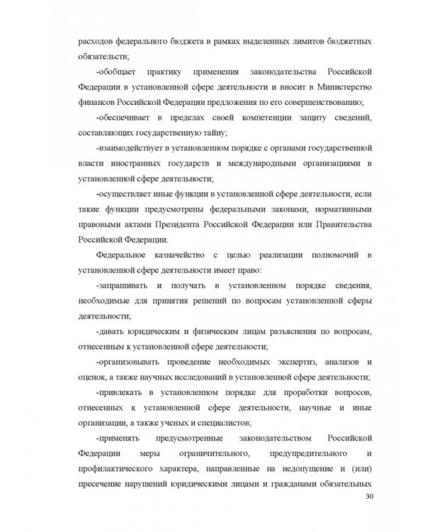 Финансовое право. Учебник для вузов