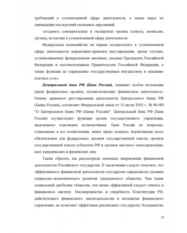 Финансовое право. Учебник для вузов