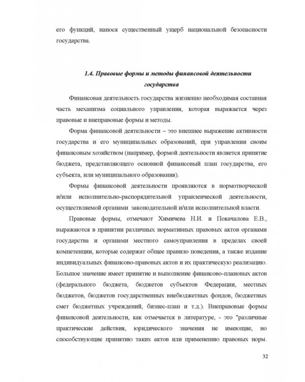 Финансовое право. Учебник для вузов