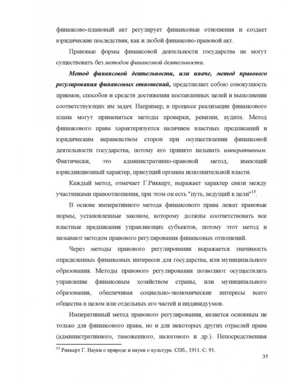 Финансовое право. Учебник для вузов