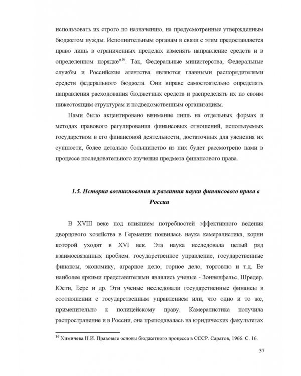 Финансовое право. Учебник для вузов