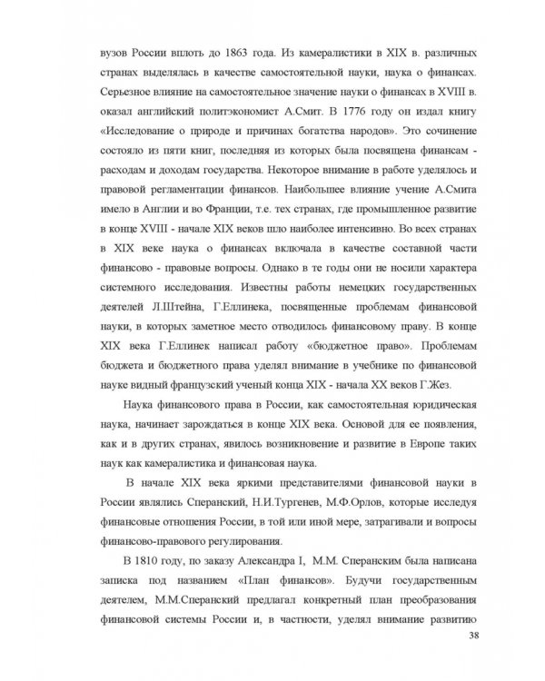 Финансовое право. Учебник для вузов