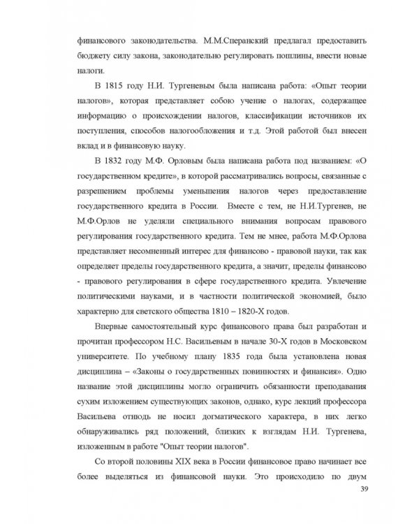 Финансовое право. Учебник для вузов