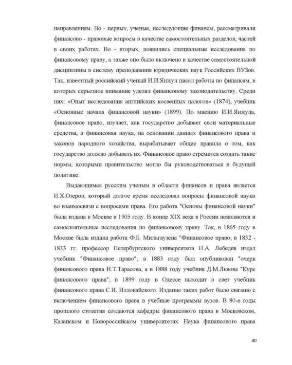 Финансовое право. Учебник для вузов