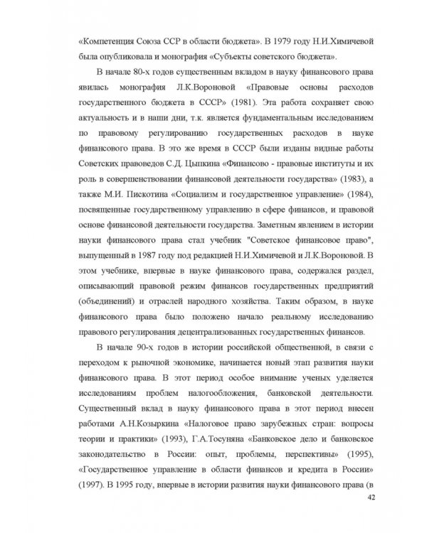 Финансовое право. Учебник для вузов