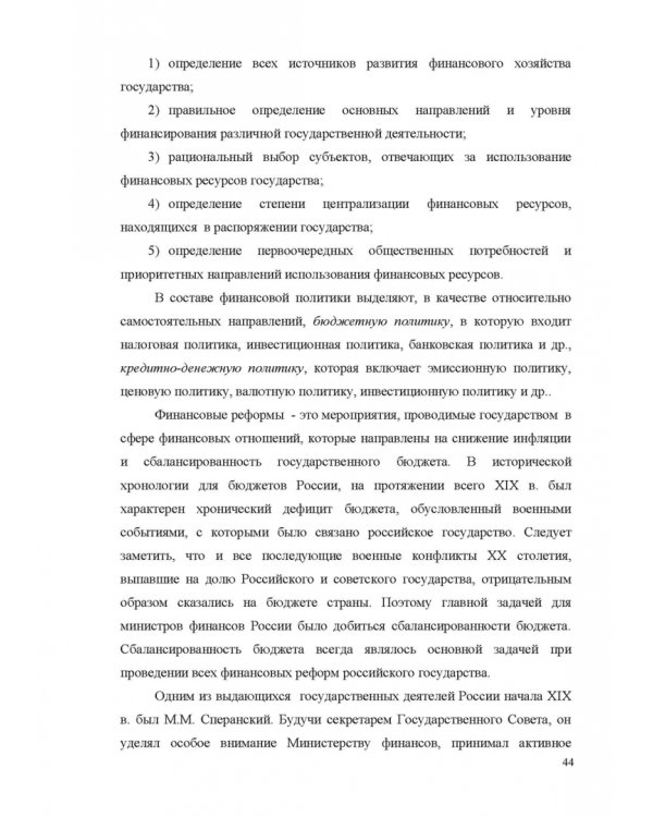 Финансовое право. Учебник для вузов