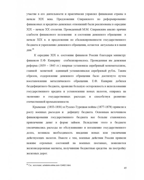 Финансовое право. Учебник для вузов