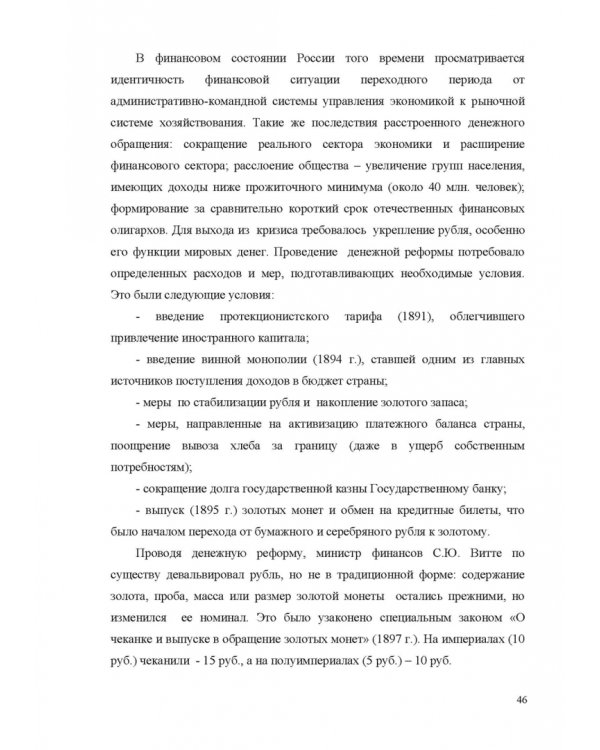 Финансовое право. Учебник для вузов