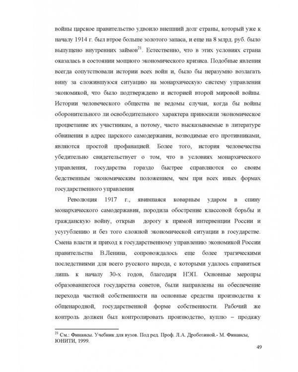 Финансовое право. Учебник для вузов