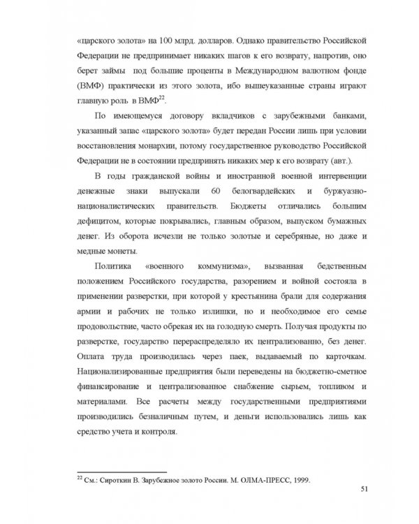 Финансовое право. Учебник для вузов