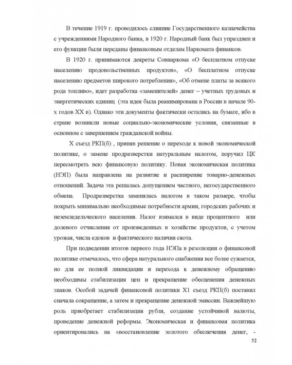 Финансовое право. Учебник для вузов