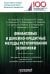 Финансовые и денежно-кредитные методы регулирования экономики. Рабочая учебная программа