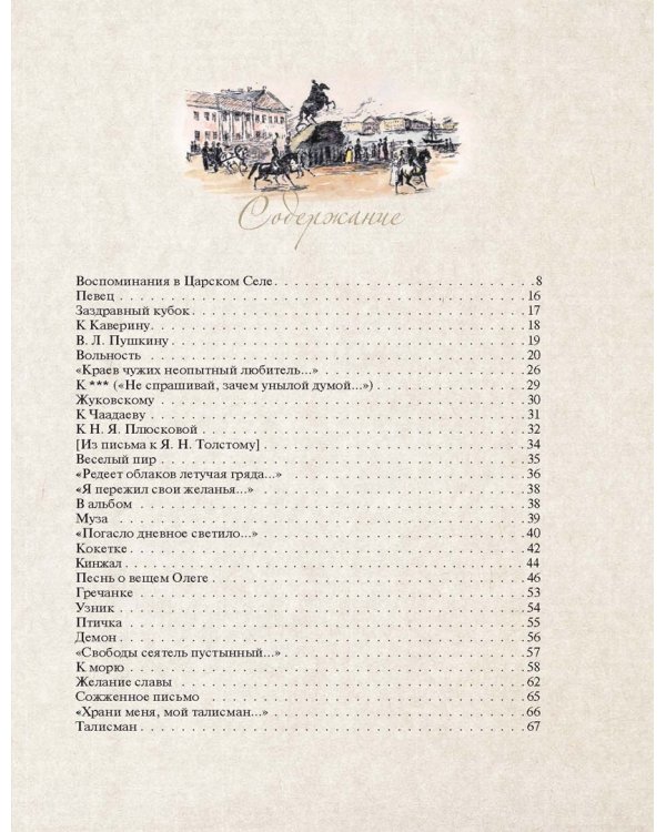 Избранные стихотворения с иллюстрациями и комментариями