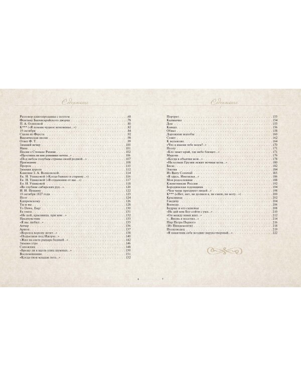 Избранные стихотворения с иллюстрациями и комментариями