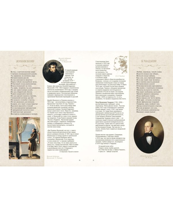 Избранные стихотворения с иллюстрациями и комментариями