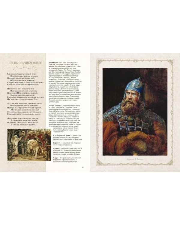 Избранные стихотворения с иллюстрациями и комментариями