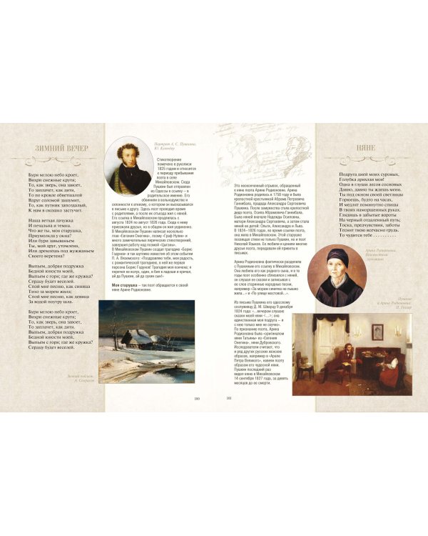 Избранные стихотворения с иллюстрациями и комментариями