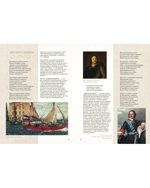 Избранные стихотворения с иллюстрациями и комментариями