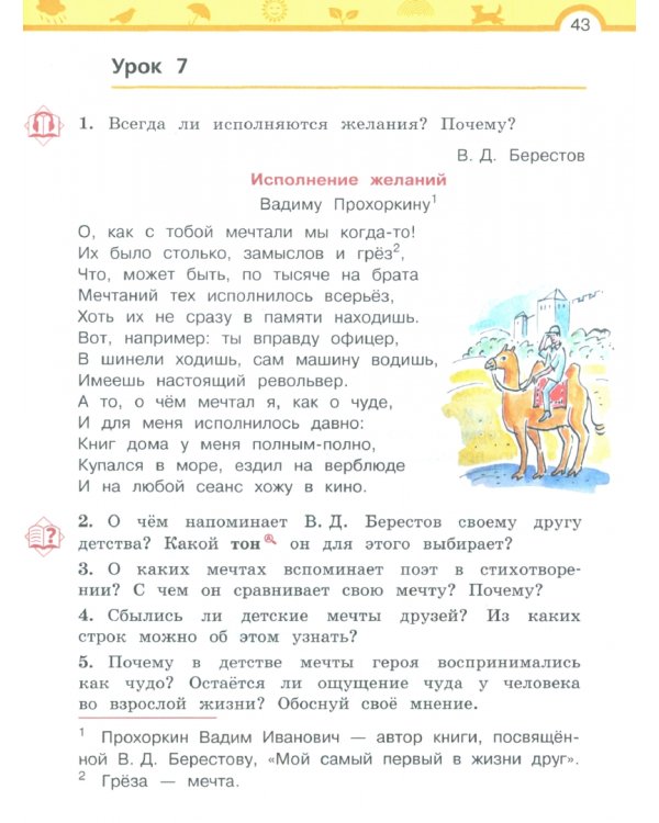 Литературное чтение. 4 класс. Учебник. Часть 1