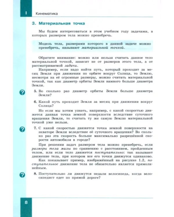 Физика. 9 класс. Учебник. В 2-х частях. Часть 1