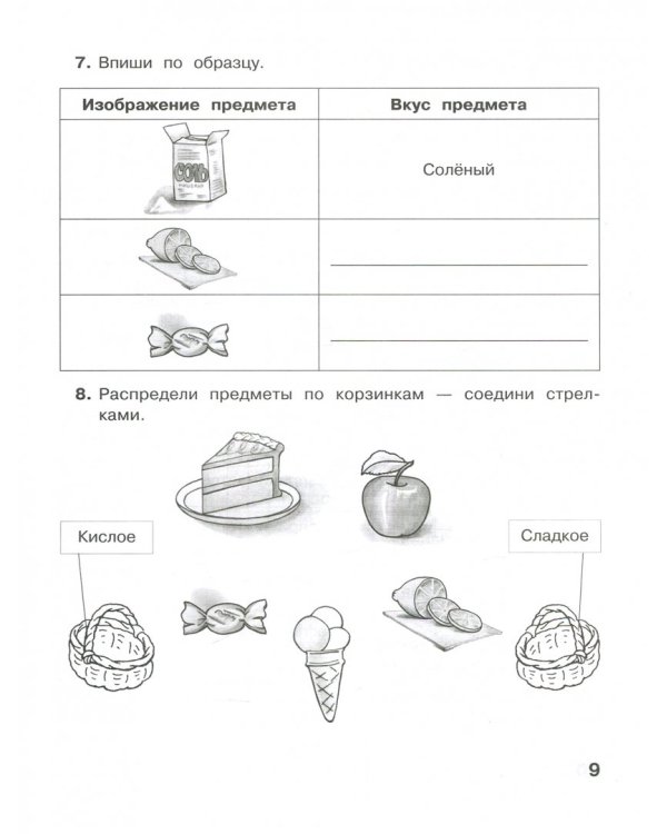 Информатика. 2 класс. Рабочая тетрадь. В 2-х частях. Часть 1. ФГОС