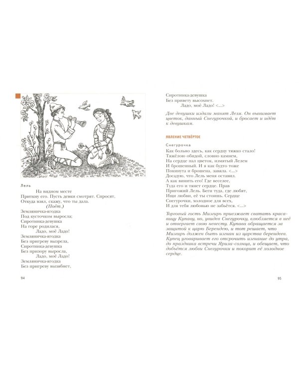 Литература. 6 класс. Учебник. В 2-х частях. Часть 1. ФГОС