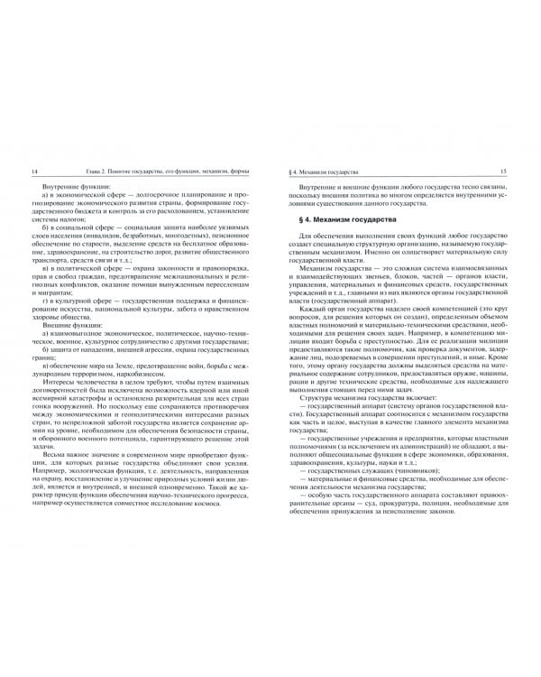 Государственное устройство РФ. Учебное пособие