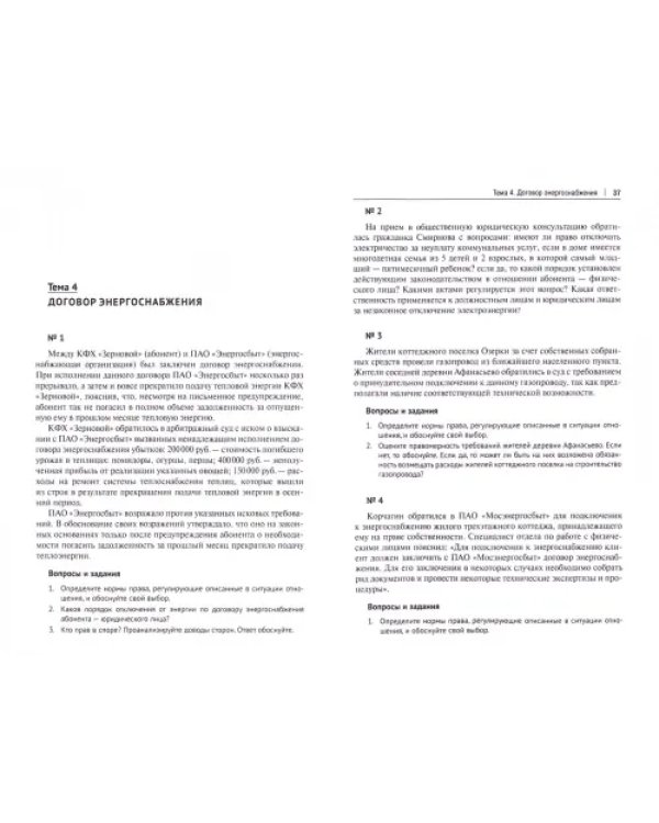 Договоры по передаче имущества в собственность. Практикум
