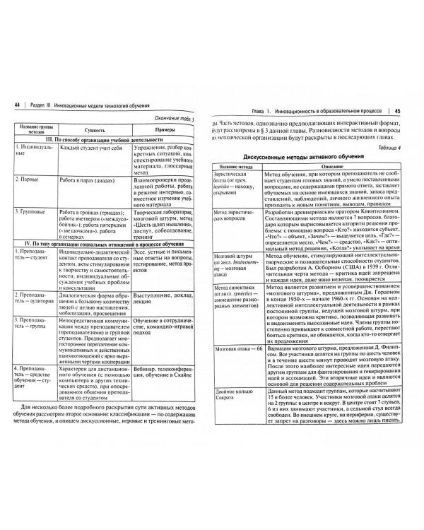 Инноватика в научно-педагогической деятельности. Учебное пособие