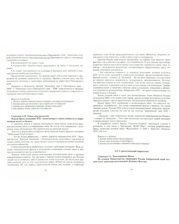 Маркетинг. Учебное пособие