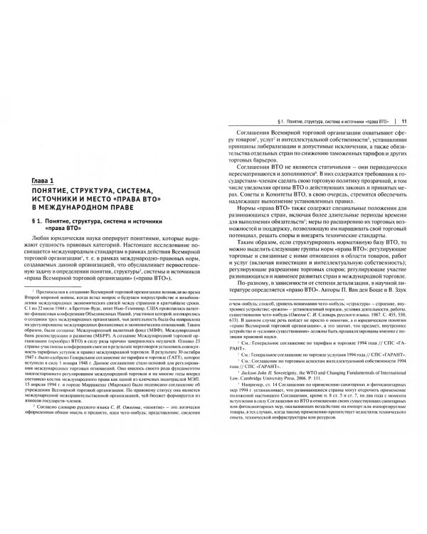 Международные стандарты в теории и практике "права ВТО"