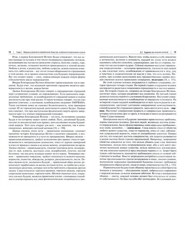 Мировые религии в современном социуме. Основы вероучений и предотвращение преступлений на межэтнич.