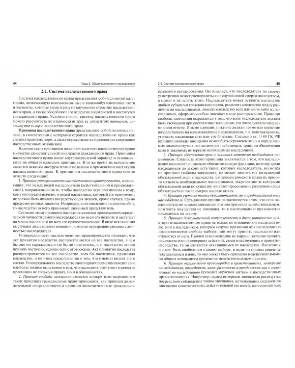 Наследственное право. Учебник