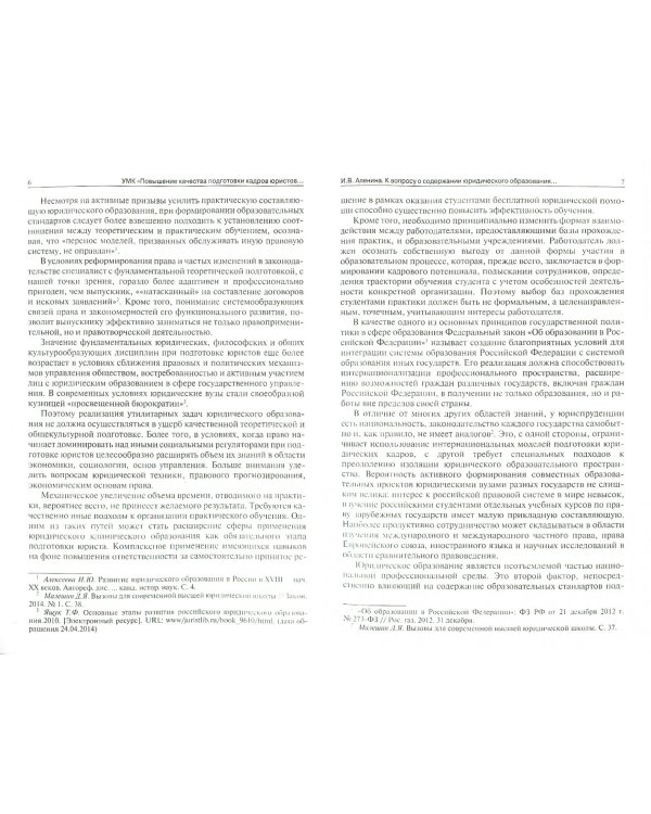 Повышение качества подготовки кадров юристов в условиях развития инновационной образовательной среды