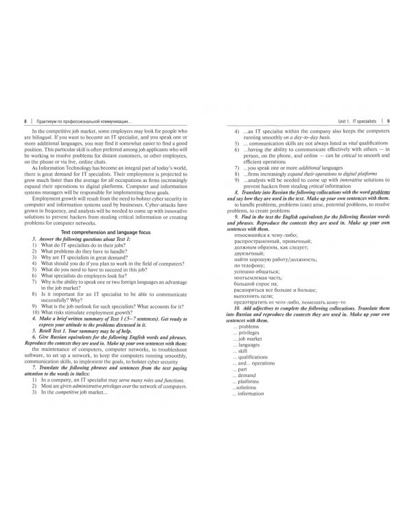 Практикум по профкоммуникации в области информационной безопасности. Учебное пособие