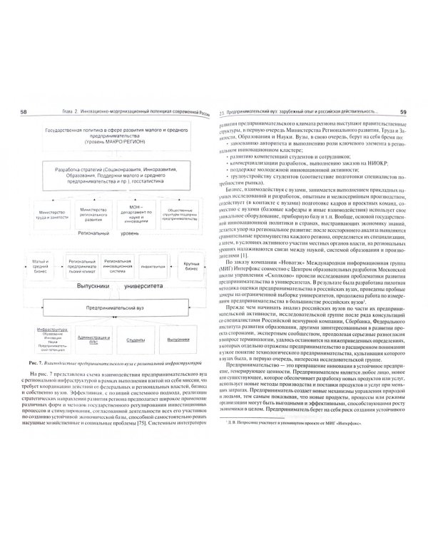 Социально-экономические и политические аспекты инновационных преобразований. Монография