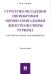 Стратегии овладения иноязычным профессиональным дискурсом сферы туризма. Монография