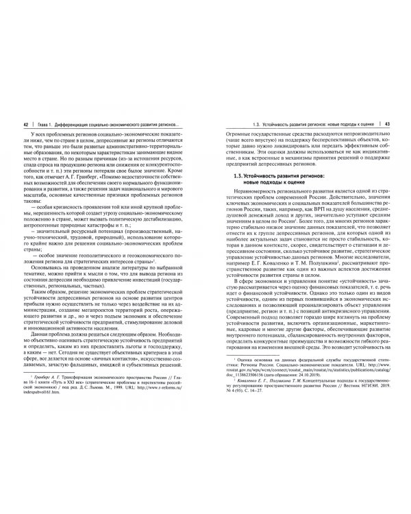 Стратегическая устойчивость предприятий в регионах России. Оценка и управление