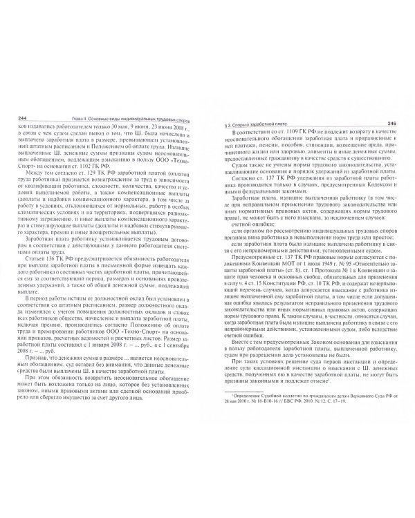 Трудовые споры. Вопросы теории и судебная практика. Учебно-практическое пособие