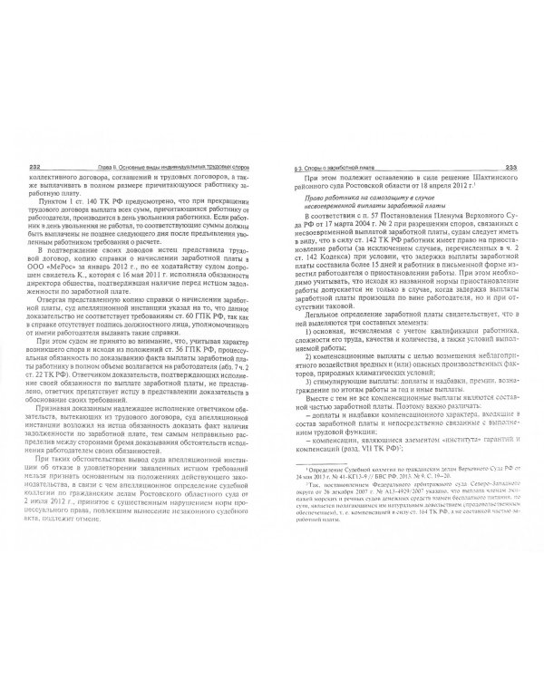 Трудовые споры. Вопросы теории и судебная практика. Учебно-практическое пособие