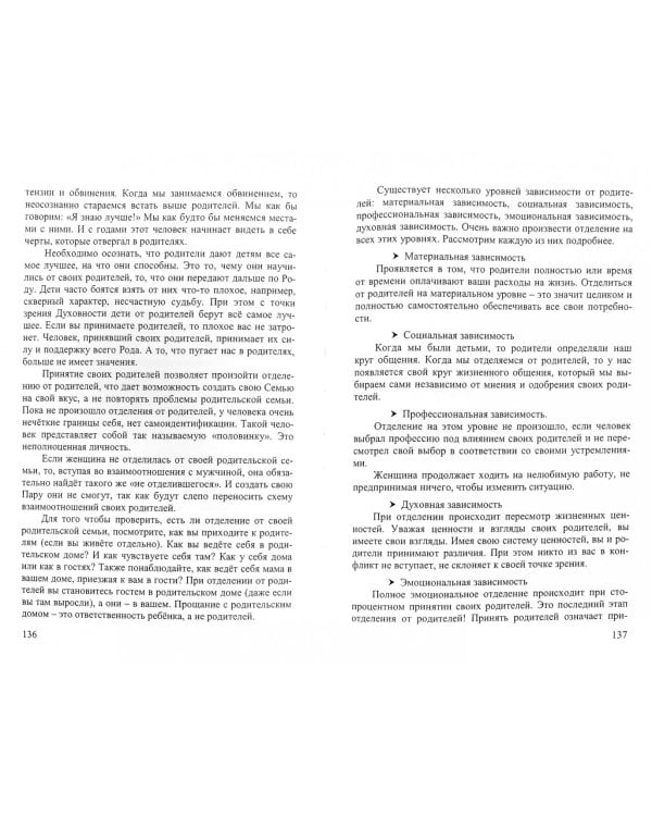 Брак или Семейный союз