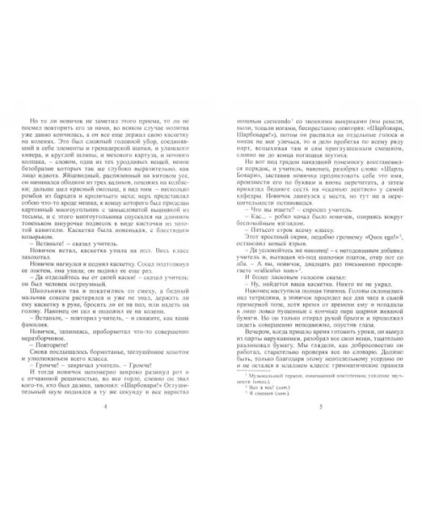 Госпожа Бовари